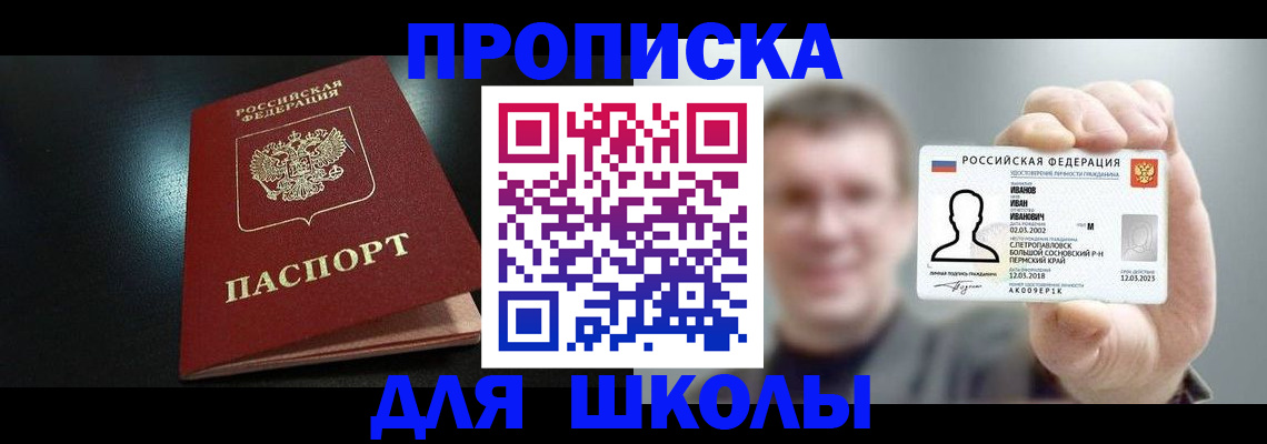 прописка для кредита в Иркутске