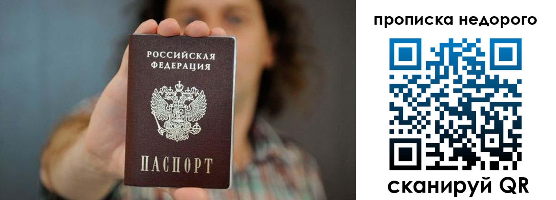 купить прописку в Иркутске