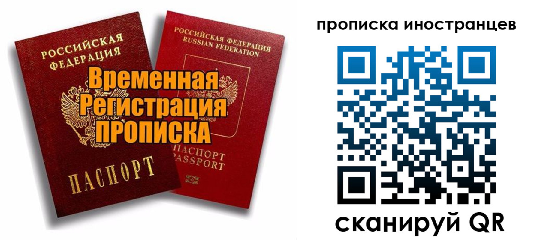 временная регистрация адрес в Иркутске