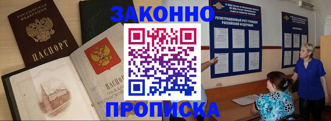 прописка иностранных граждан в Иркутске