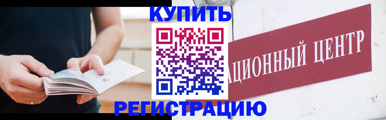 регистрация в Иркутске