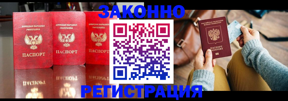прописка в Иркутске