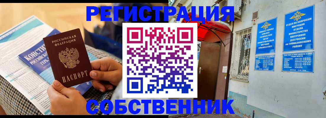прописка законно в Иркутске