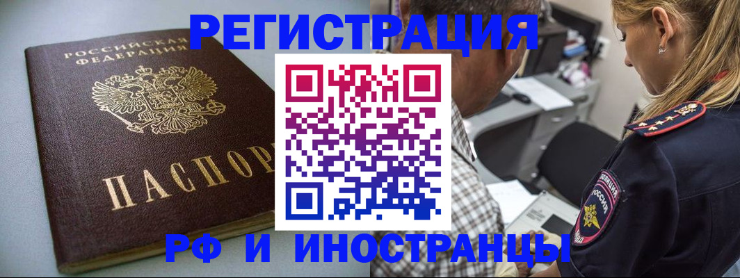 прописка от собственника в Иркутске